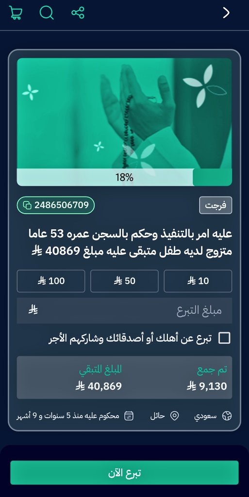 mta__4's tweet image. تفريج كربة

قال تعالى &quot;إِنما يرحم اللَّه من عباده الرحماء&quot; (البخاري) فمن يرحم الناس ويفرج كربهم، يرحمه الله ويفرج كربه

فلنجعل من حياتنا رحلة مليئة بالعطاء والإحسان، نسعى فيها إلى رضا الله تعالى من خلال تخفيف معاناتهم

رابط منصة إحسان الرسمية - فرجت 🇸🇦⤵️

ehsan.sa/forijat/detail…