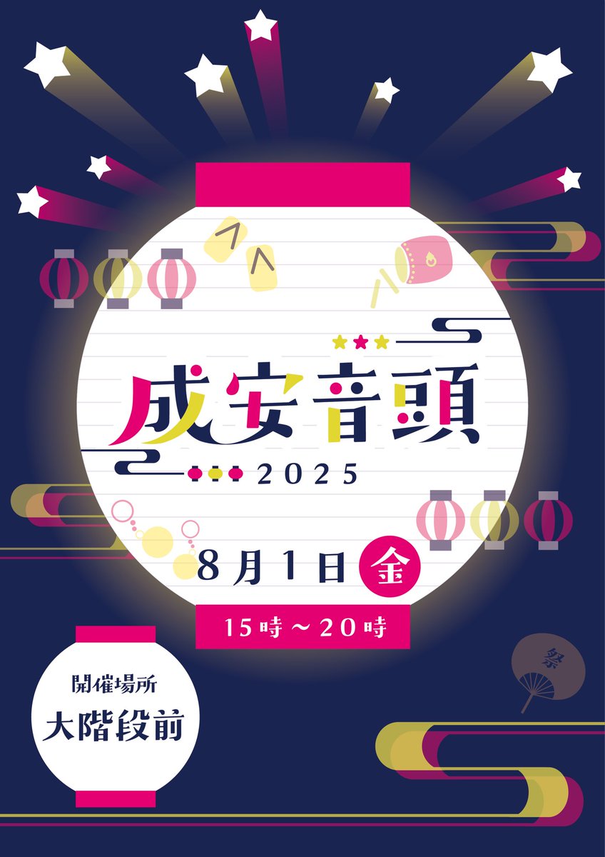 【イベント情報】
大変遅くなりました　今年も成安音頭を開催します‼️
キッチンカーやワークショップ、軽音などの音楽サークルの演奏があります❗️
会場の真ん中には、お祭りのヤグラも⁉️
是非是非遊びに来てください❗️