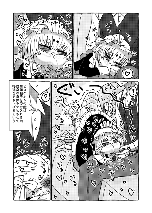 skebで描いたヒヨケムシちゃんお漫画です 