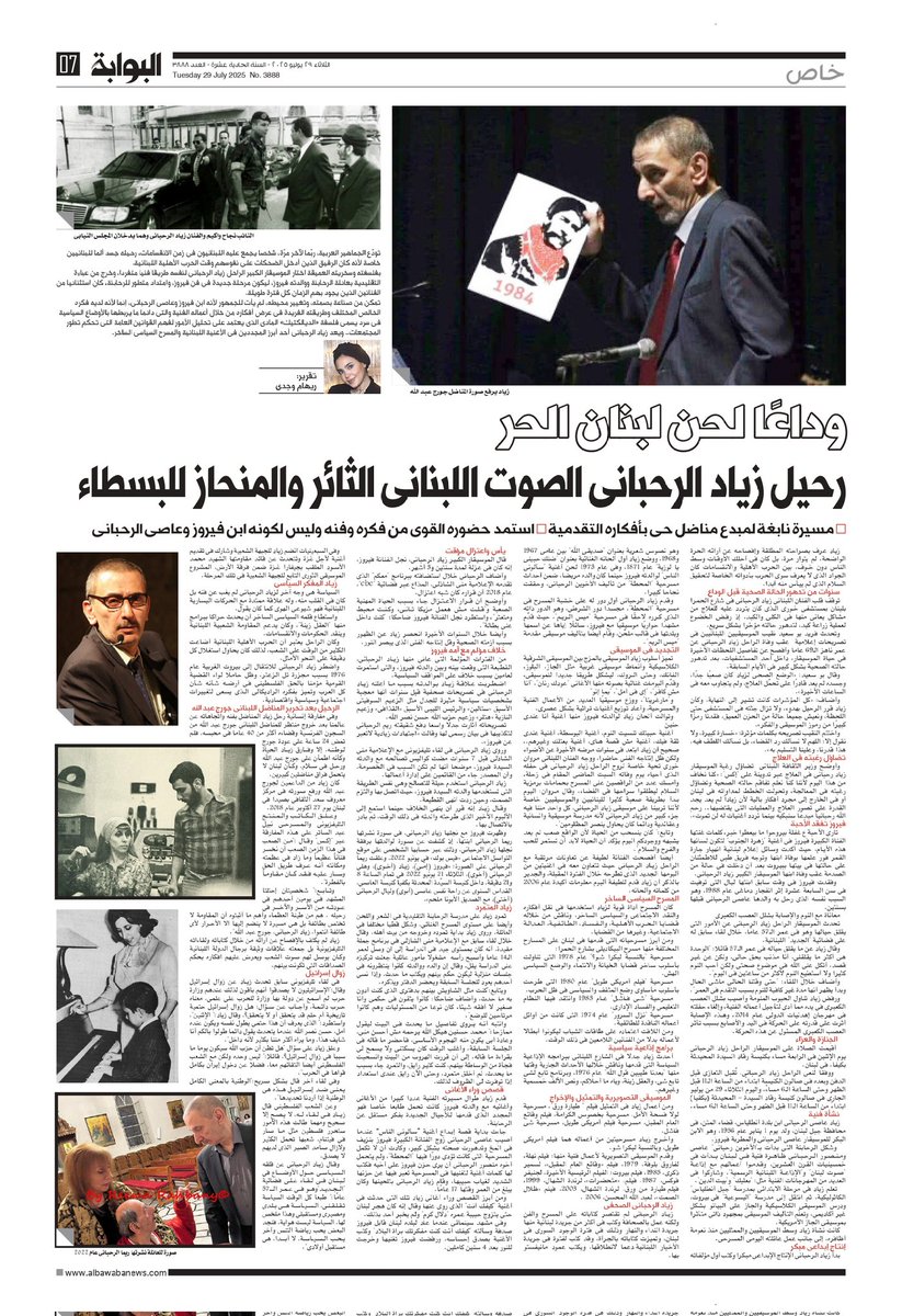 RehamWagdy11's tweet photo. عدد غدا الثلاثاء من جريدة #البوابة_نيوز 

وداعًا لحن لبنان الحر
رحيل زياد الرحبانى الصوت اللبنانى الثائر والمنحاز للبسطاء
 مسيرة نابغة لمبدع مناضل حي بأفكاره التقدمية استمد حضوره القوى من فكره وفنه وليس لكونه ابن فيروز وعاصى الرحبانى
#زياد_الرحباني #وداع #فيروز https://t.co/LBof3Ft06S