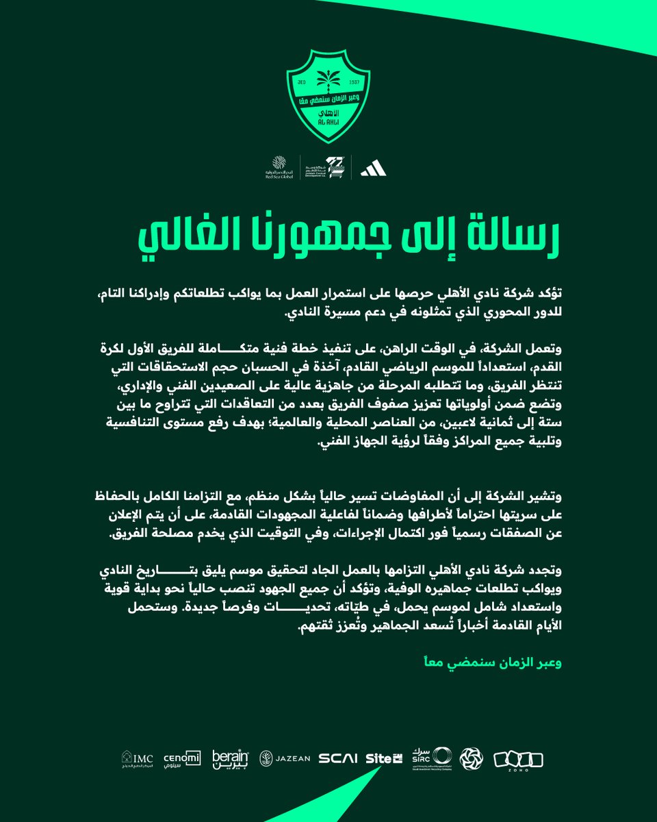 📄| رسالة إلى جمهورنا الغالي