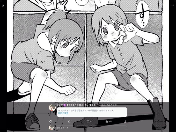 どうしたら「センシティブな内容〜」に見えるンだよッ💢 