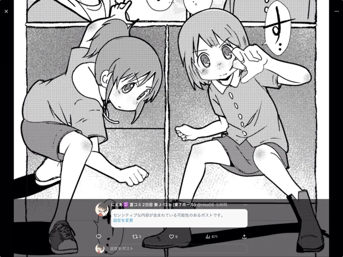 どうしたら「センシティブな内容〜」に見えるンだよッ💢 