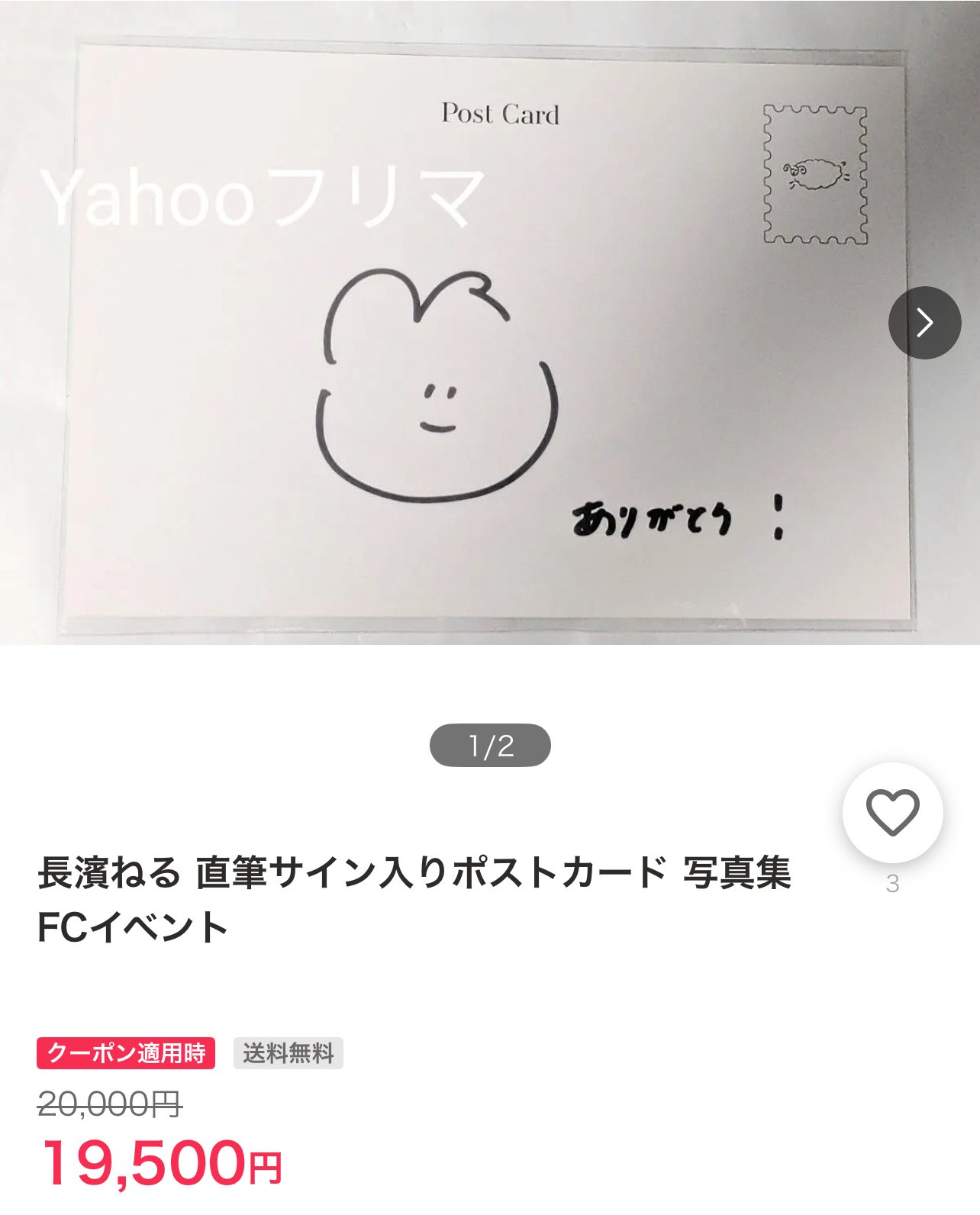 長濱ねる　直筆サイン　タオル　ポストカード ぴょん on X: 