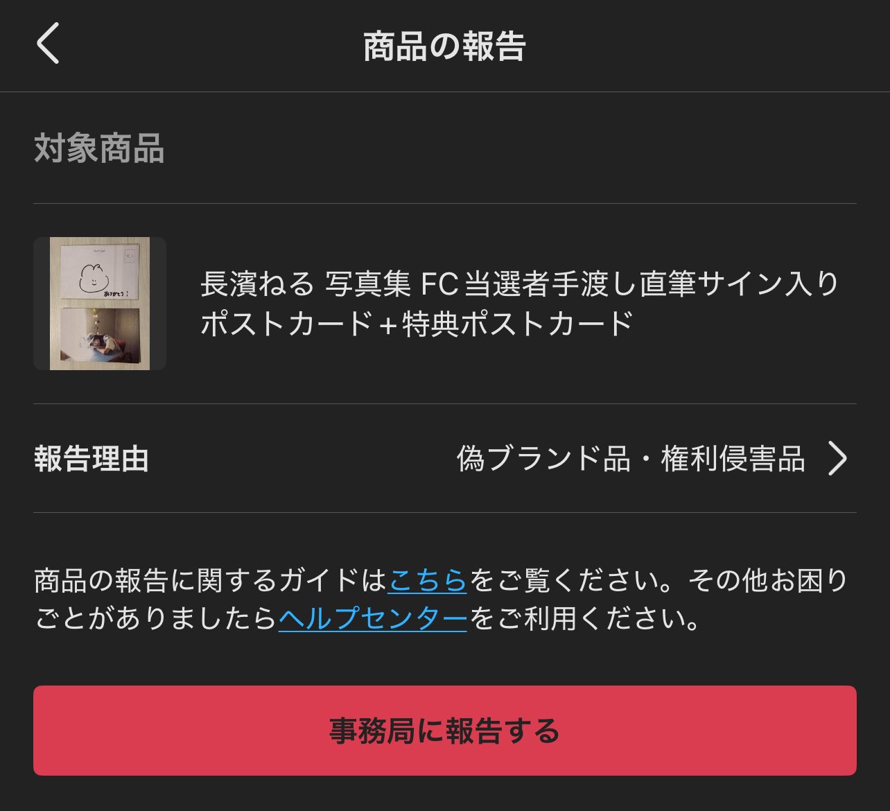 長濱ねる　直筆サイン　タオル　ポストカード 長濱ねる 直筆サイン タオル ポストカード 7月26日(土)・27日(日