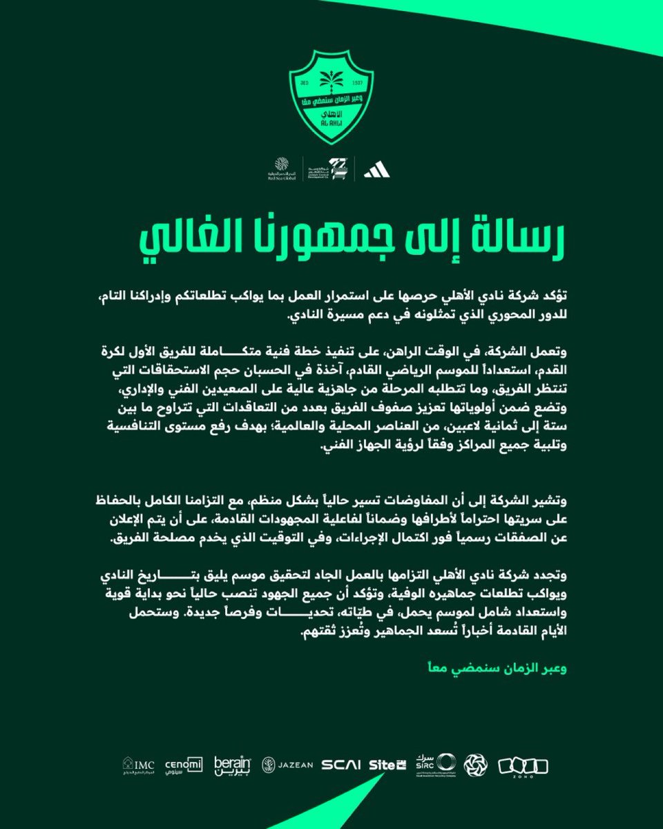 Nawaf_STATS's tweet image. 🚨🚨🚨🚨 بعد هاشتاق جماهير الأهلي
الإدارة تطمئن الجماهير بوجود مفاوضات مع عدة لاعبين وجميعها سرية.