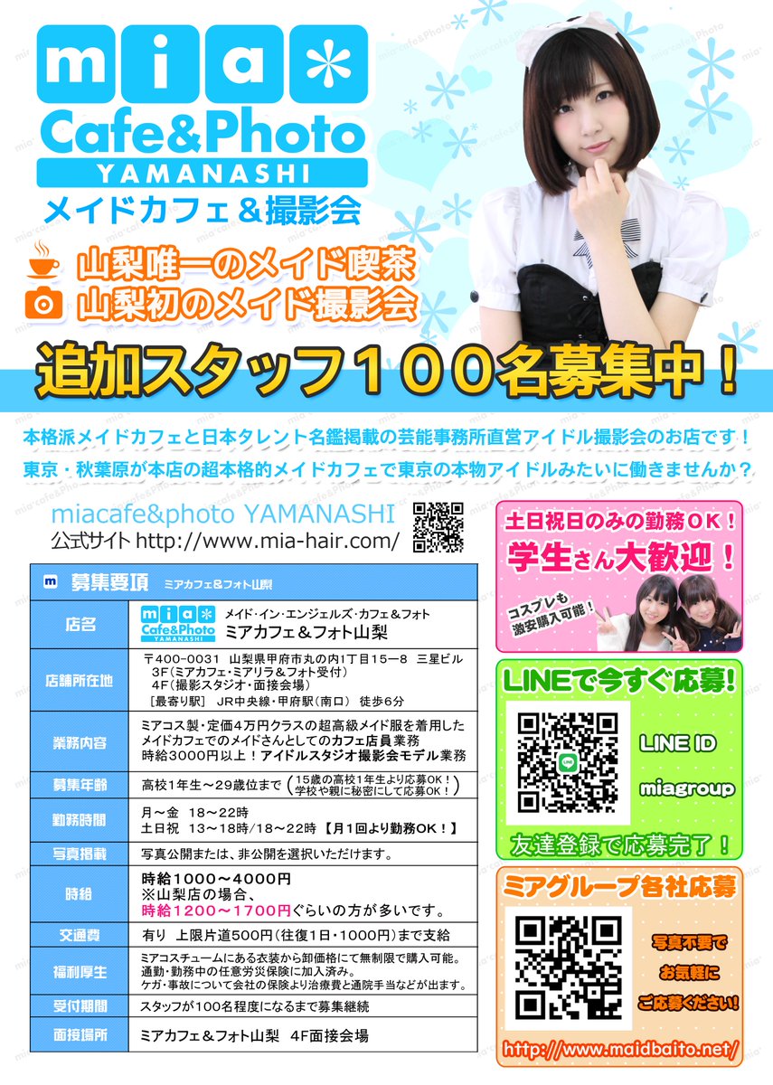 miamaid217's tweet photo. ミアカフェ＆フォト山梨店
#甲府駅 徒歩7分
岡島＆ココリ横！
#山梨県 甲府市丸の内1-15-8 三星ビル3Ｆ
月・水・金・土・日・祝の営業！
https://t.co/TUsYTX2Sl6
■#メイドカフェ 1時間総額1600円税込み！ポッキリ激安！
■#メイドリフレ と #撮影会 10分1000円税込
■出勤 https://t.co/r1NiLGHwc9 https://t.co/4pT6jQ2pwY