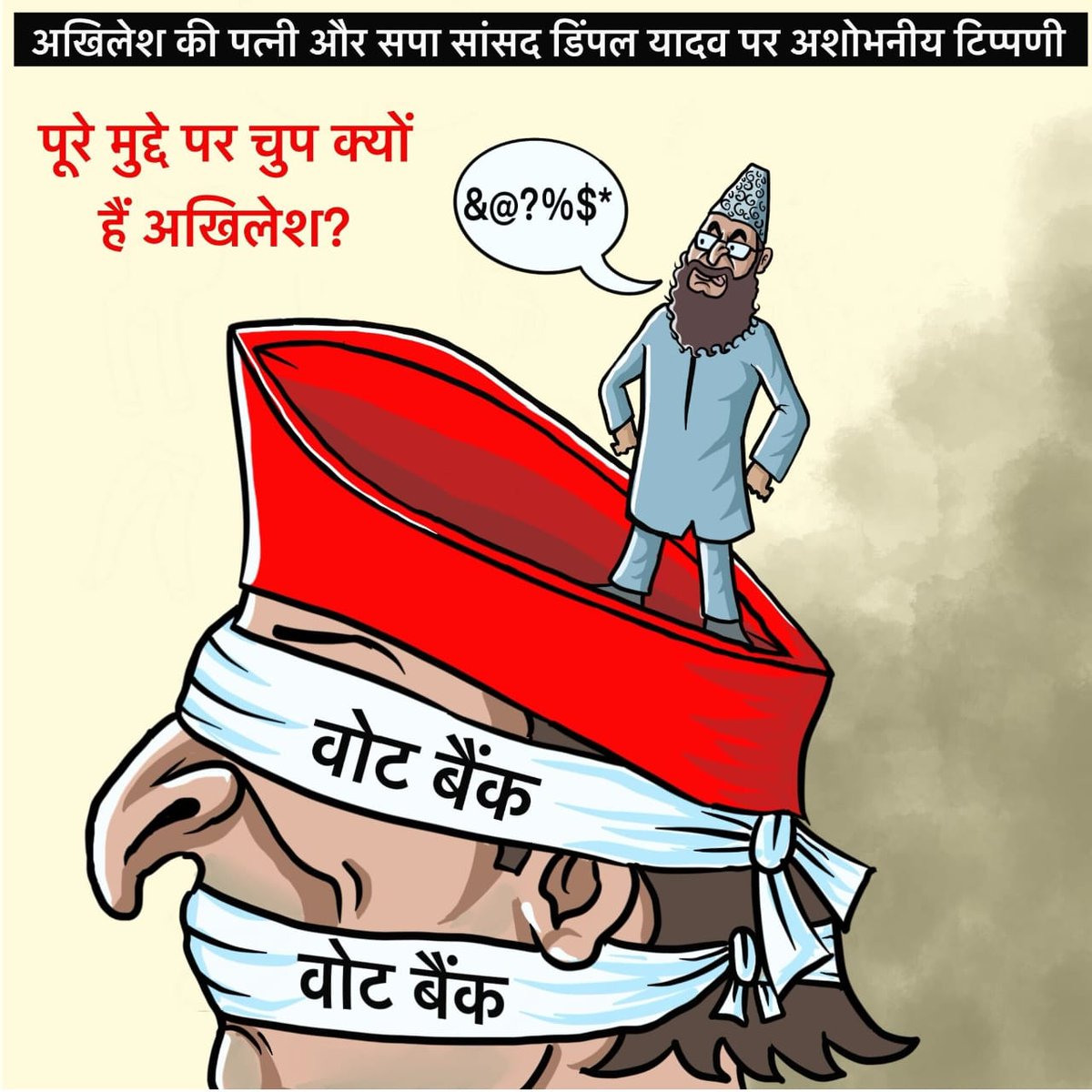आंखें बंद 🙈 
कान बंद 👂
मुंह बंद... 🫢 

खामोशी वोटों से तोली जाती है,
बेशर्मी की ये चुप्पी, राजनीति बोली जाती है।