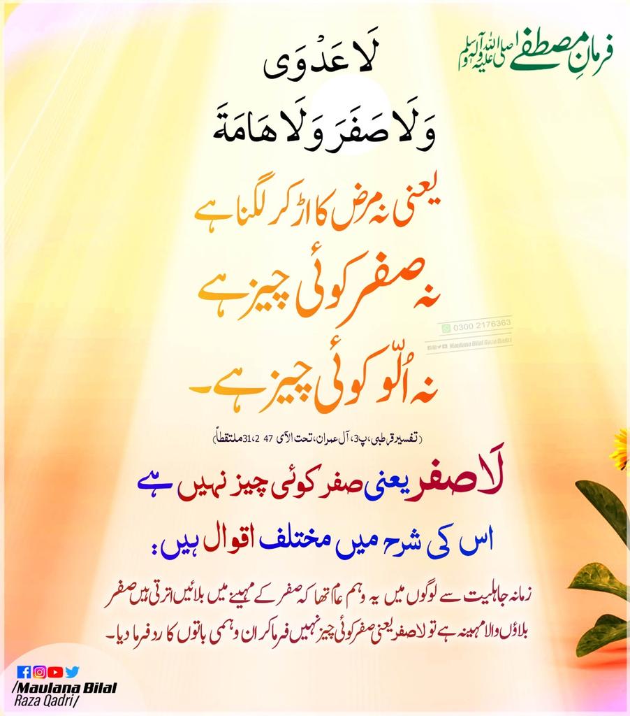 There is neither a contagious disease nor an ill omen in month of Safar nor in an owl