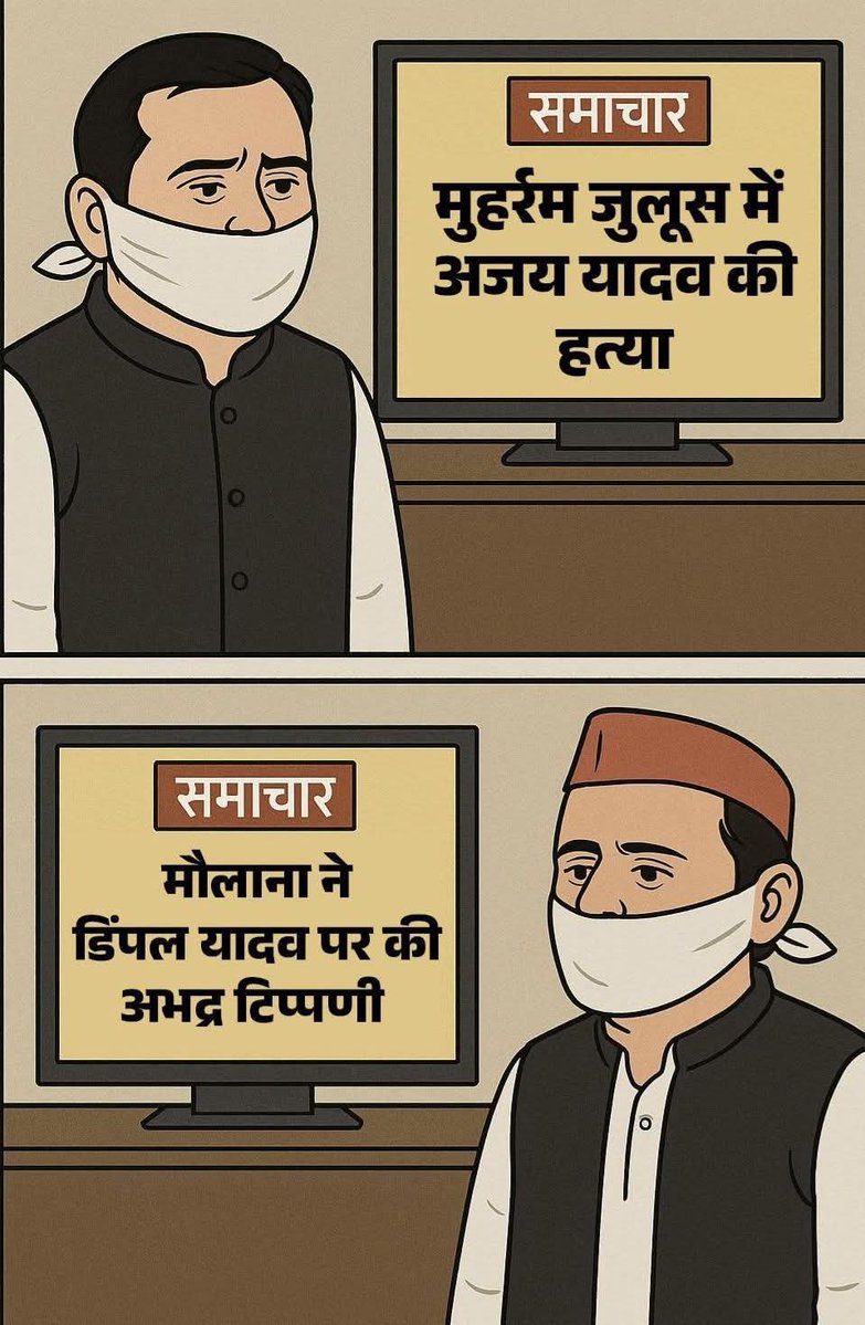 लाल टोपी के कारनामे