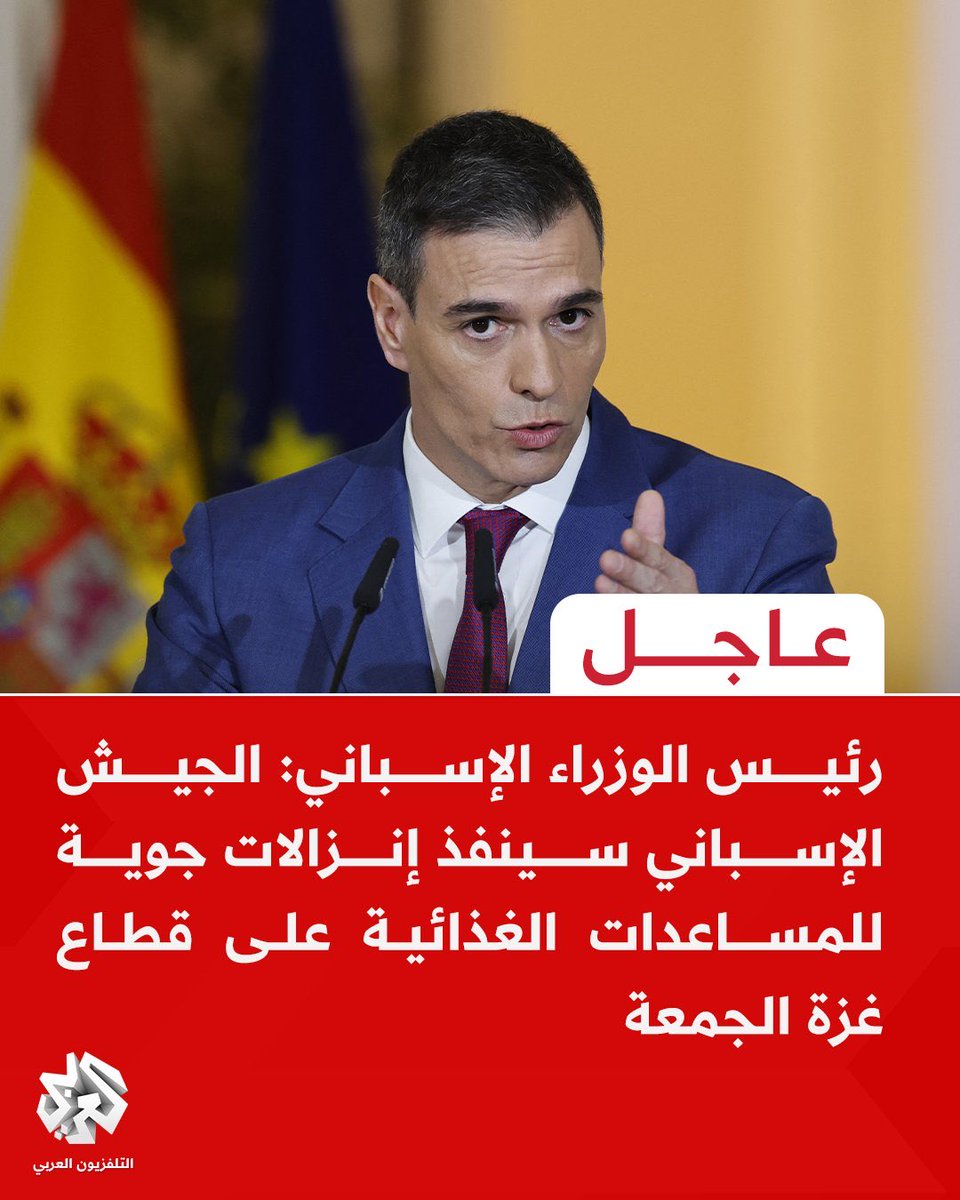 🇪🇸 مواقف إسبانيا المشرفة لن ننساها