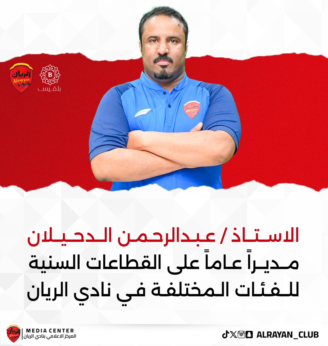 🔴⚫️
.

.

.

الاستاذ  / عبدالرحمن الدحيلان 

مديراً عاماً على القطاعات السنية للفئات المختلفة في نادي الريان

#نادي_الريان_السعودي