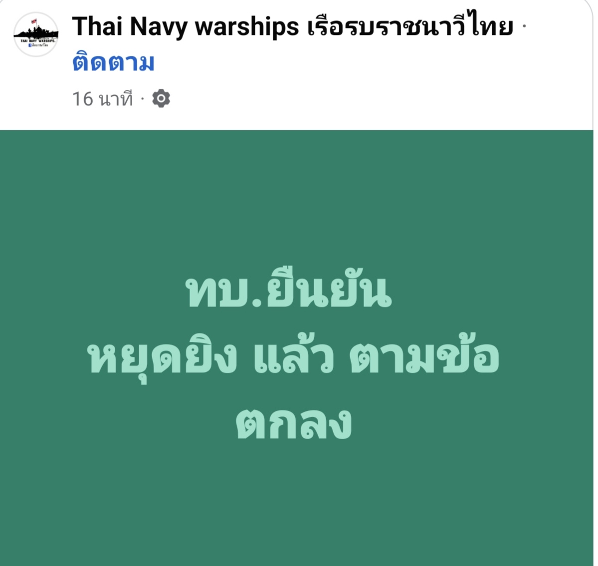 NutcharSlachaw's tweet image. หยุดยิ่งแล้วนะทุกคน🇹🇭💪❤
#ไทยกับกัมพูชา