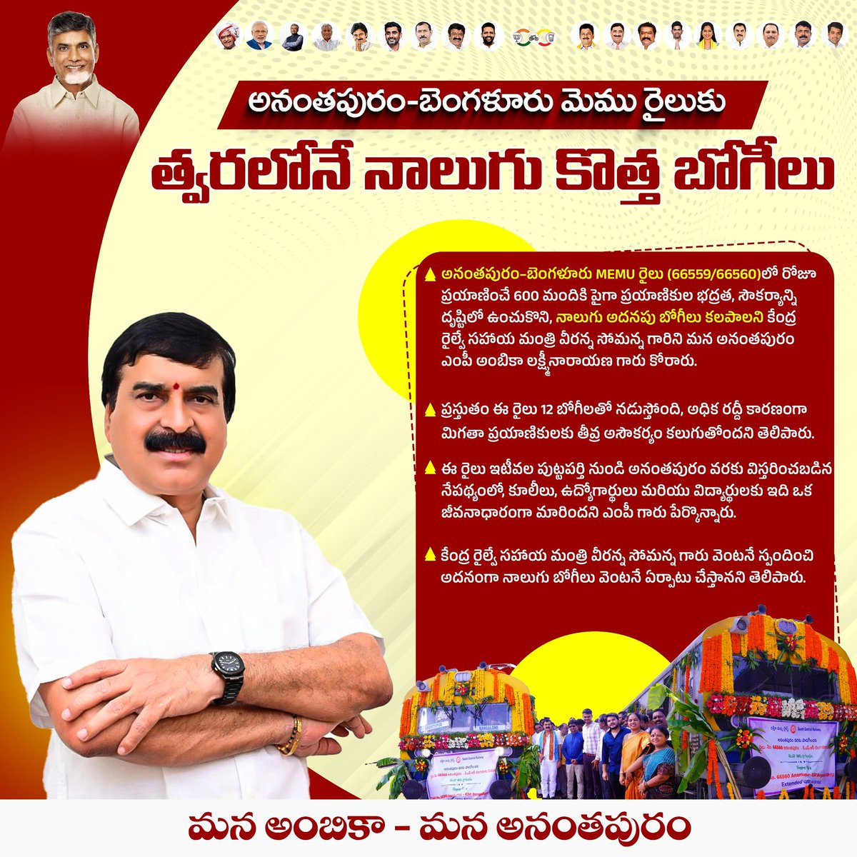 అనంతపురం నుండి బెంగుళూరు వరకు నడిచే MEMU రైలు (ట్రైన్ నంబర్ 66559/66560) కు నాలుగు అదనపు బోగీలపెంపు..!

#AdminPost
#AmbicaLakshminarayana
#AnanthapuramMP
#AnantapurToBengalore 
#VeerannaSomanna 
#AnanthapuramRailwayDevelopment
#SouthCentralRailway
#ConnectingAnantapu