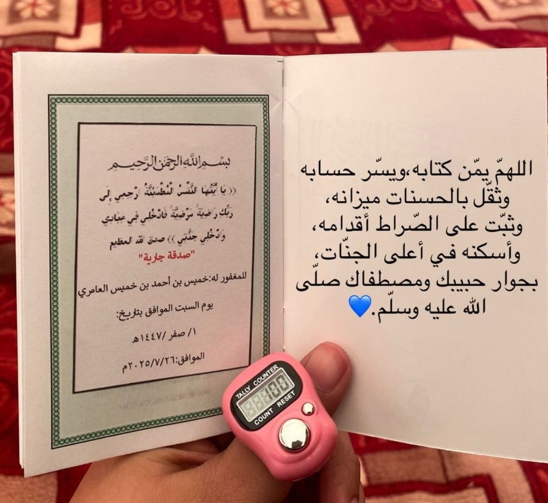 في اخر يوم عزاء ، اللهم أنزل على قبره نوراً من نورك ووسع مدخله وآنس وحشته واجعل قبره روضه من رياض الجنه يالله ..

#خال_والدتي_جدي_خميس_العامري