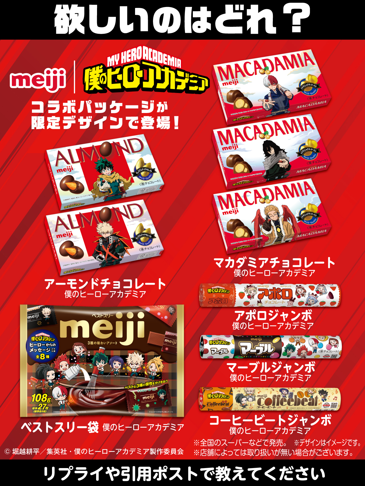明治チョコレート　ヒロアカコラボポスター　爆豪 NEWS｜TVアニメ『僕のヒーローアカデミア』