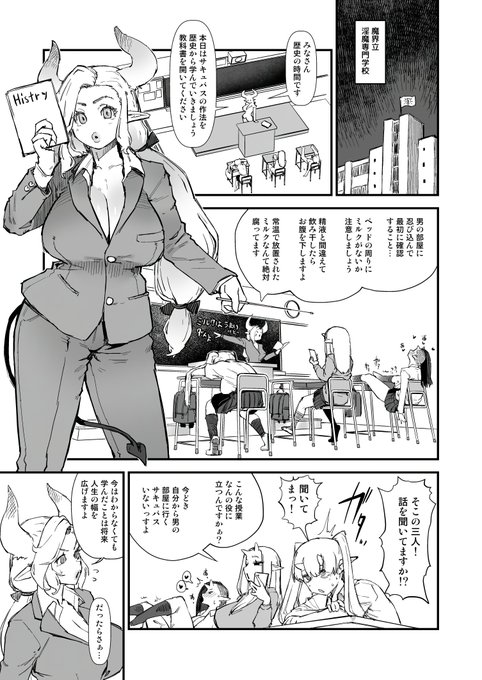 2025-07-29
最近は時代の変化が著しく、淫魔学校の先生も大変らしい。
ほんの1000年でこんなことになるとは…。 