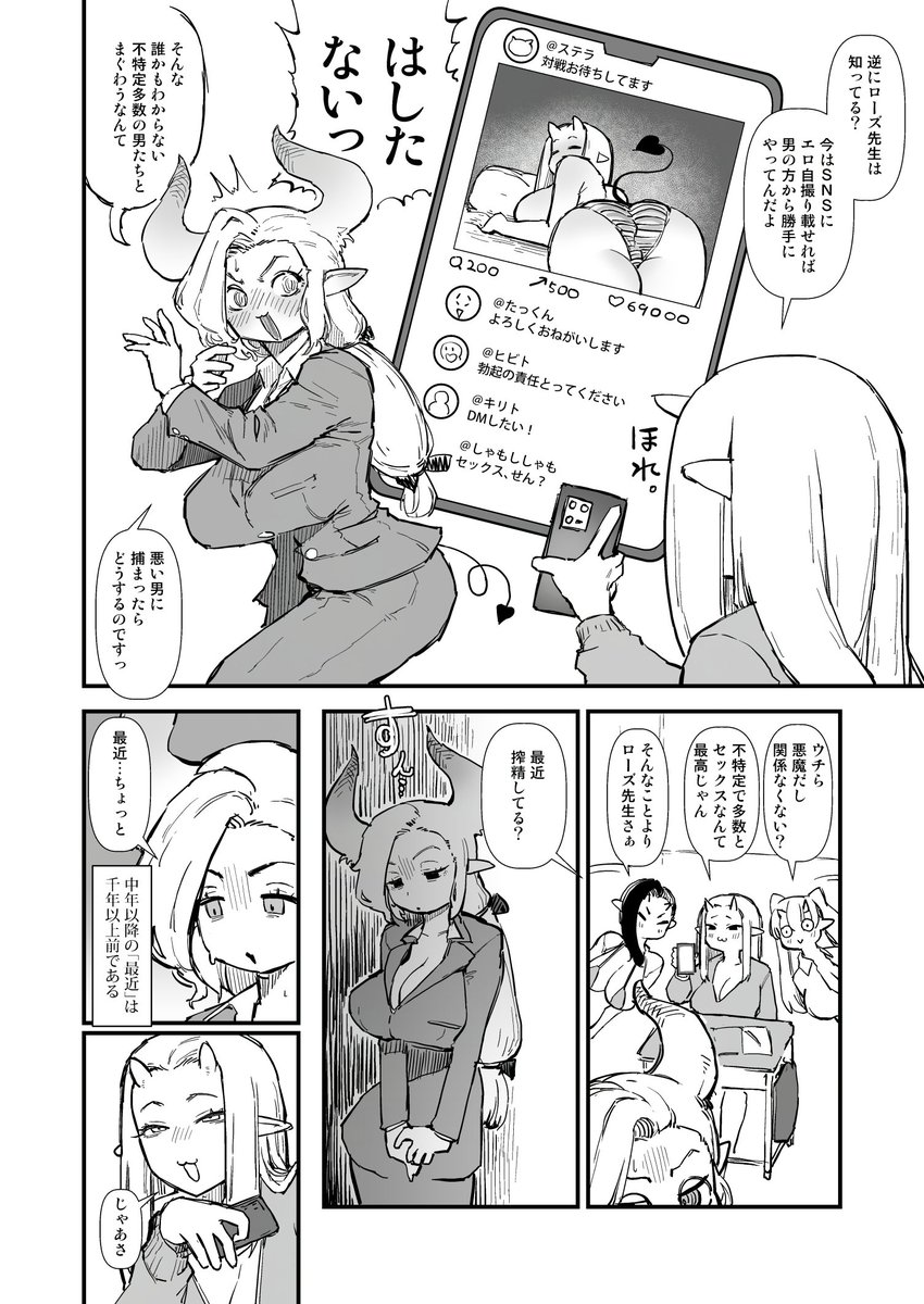 2025-07-29
最近は時代の変化が著しく、淫魔学校の先生も大変らしい。
ほんの1000年でこんなことになるとは…。 