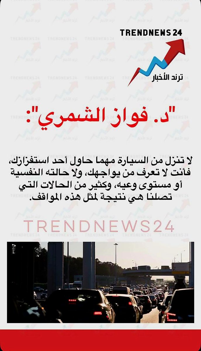 AlshammariOMFS's tweet image. ترند الاخبار أوصل الرسالة ...