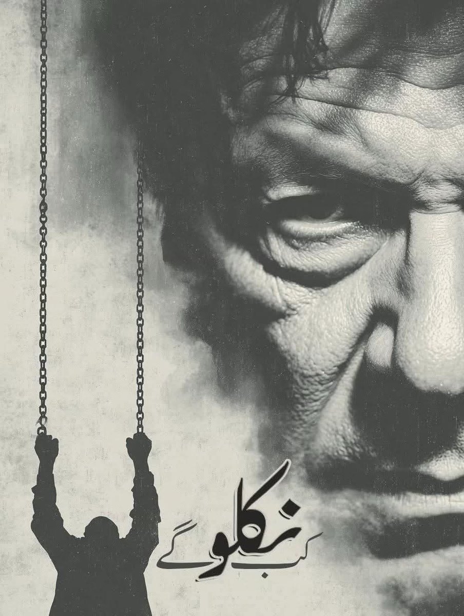 RashiArain's tweet image. پانچ اگست
اپنے مستقبل کے لیے
قوم کے مستقبل کے لیے
لیڈر کی دی گئی قربانیوں کے لیے
لیڈر کے پورے خاندان کی قربانیوں کے لیے
یوم وفا کے طور پر
سب نے نکلنا ہے۔۔
#عوام_نکلے_گی_تخت_الٹے_گا
#قدم_بڑھاؤ_تحریک_چلاؤ
