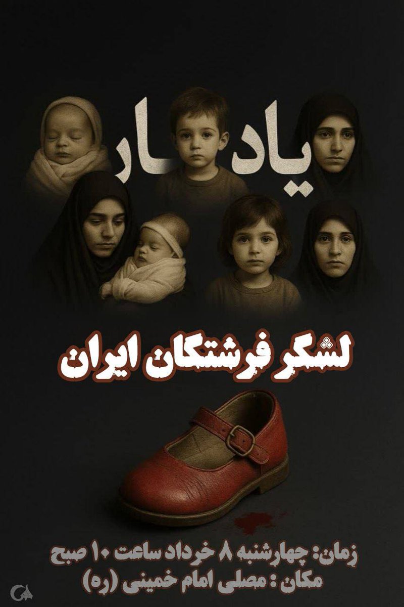 hgh146831's tweet image. چه خوش عاقبتی

#لشگر_فرشتگان_ایران