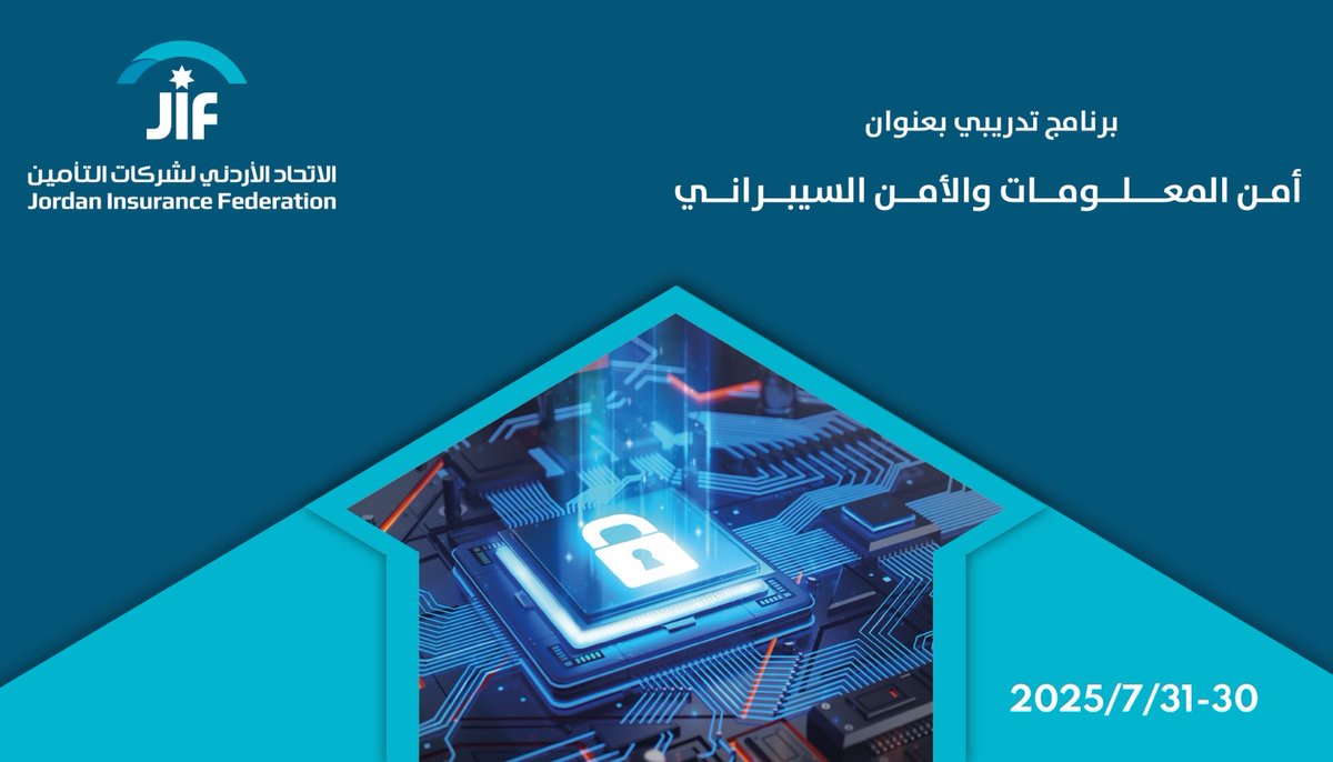 بالتعاون مع البنك المركزي الأردني الاتحاد الأردني لشركات التأمين يُنظم برنامجه التدريبي التاسع بعنوان: "أمن المعلومات والأمن السيبراني" وذلك ضمن إطار خطته التدريبية لعام 2025