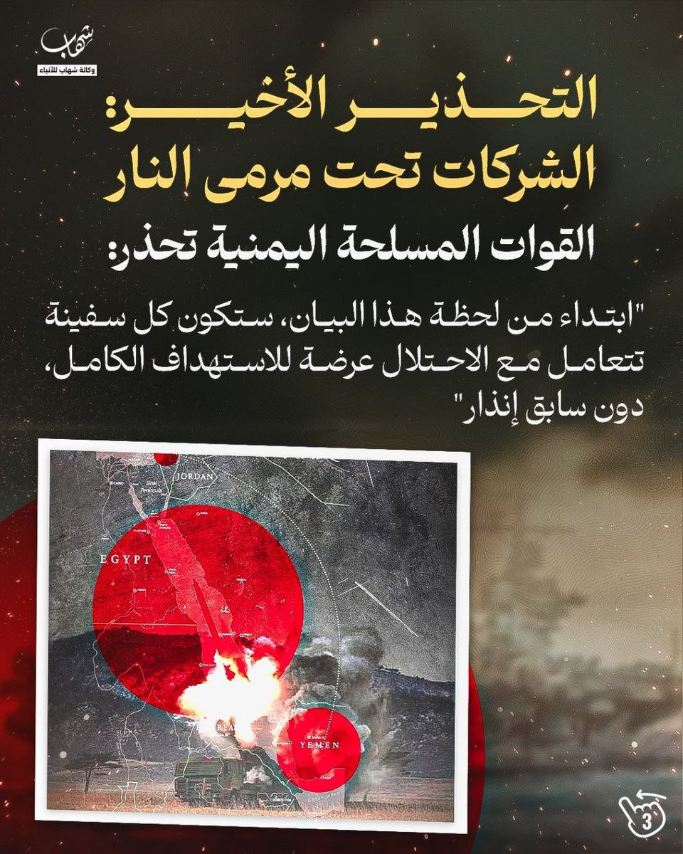 "قرار المعركة الرابعة".. صنعاء تفرض حصارًا حقيقيا على العدو نصرة لـ غزة.