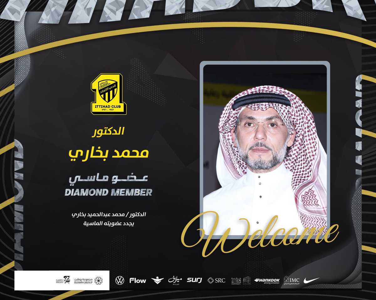 الدكتور محمد بخاري يجدد عضوية النادي الماسية 🟡⚫️