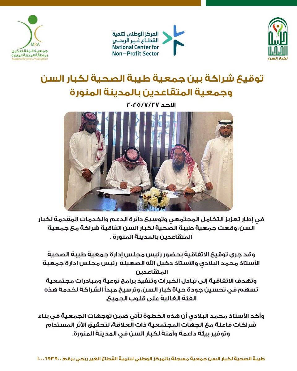 جمعية طيبة الصحية لكبار السن (@taibahhealth) on Twitter photo 