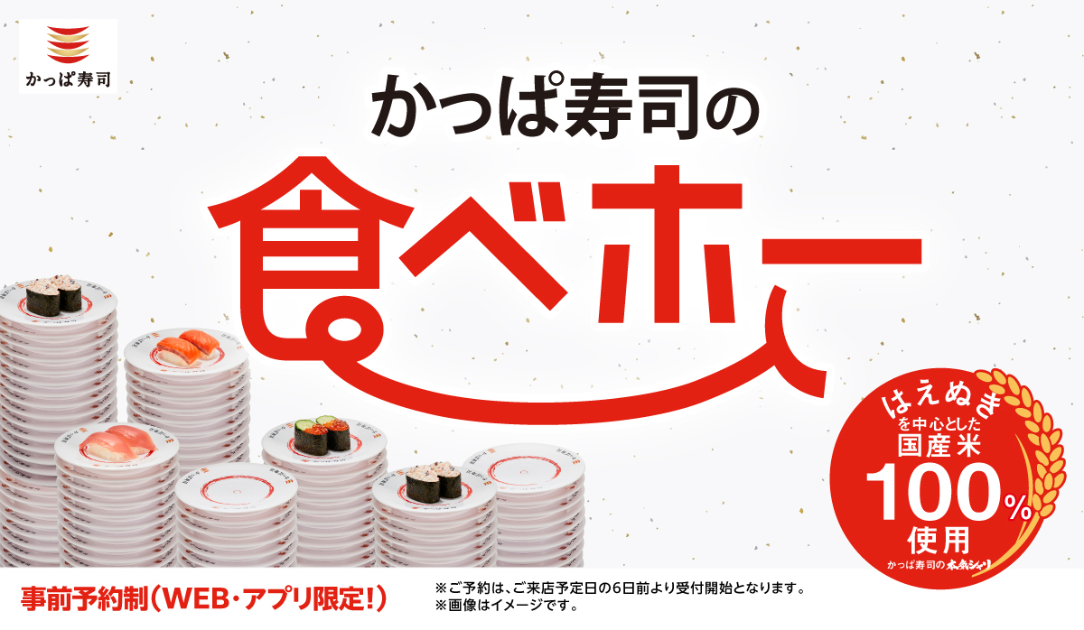 kappasushi_jp's tweet image. 📅予定を立てて、かっぱ寿司の食べ放題を予約しよう!
お得に楽しめるよ🎊
予約はかっぱ寿司公式WEB・アプリにて受付中👇
kappasushi.jp/cp/kappa-no-ta…
#かっぱ寿司 #食べ放題 #Kappasushi