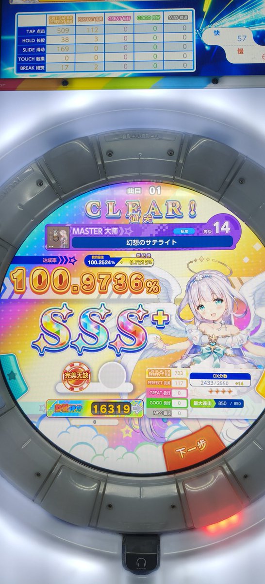 幻想のサテライト All perfect!