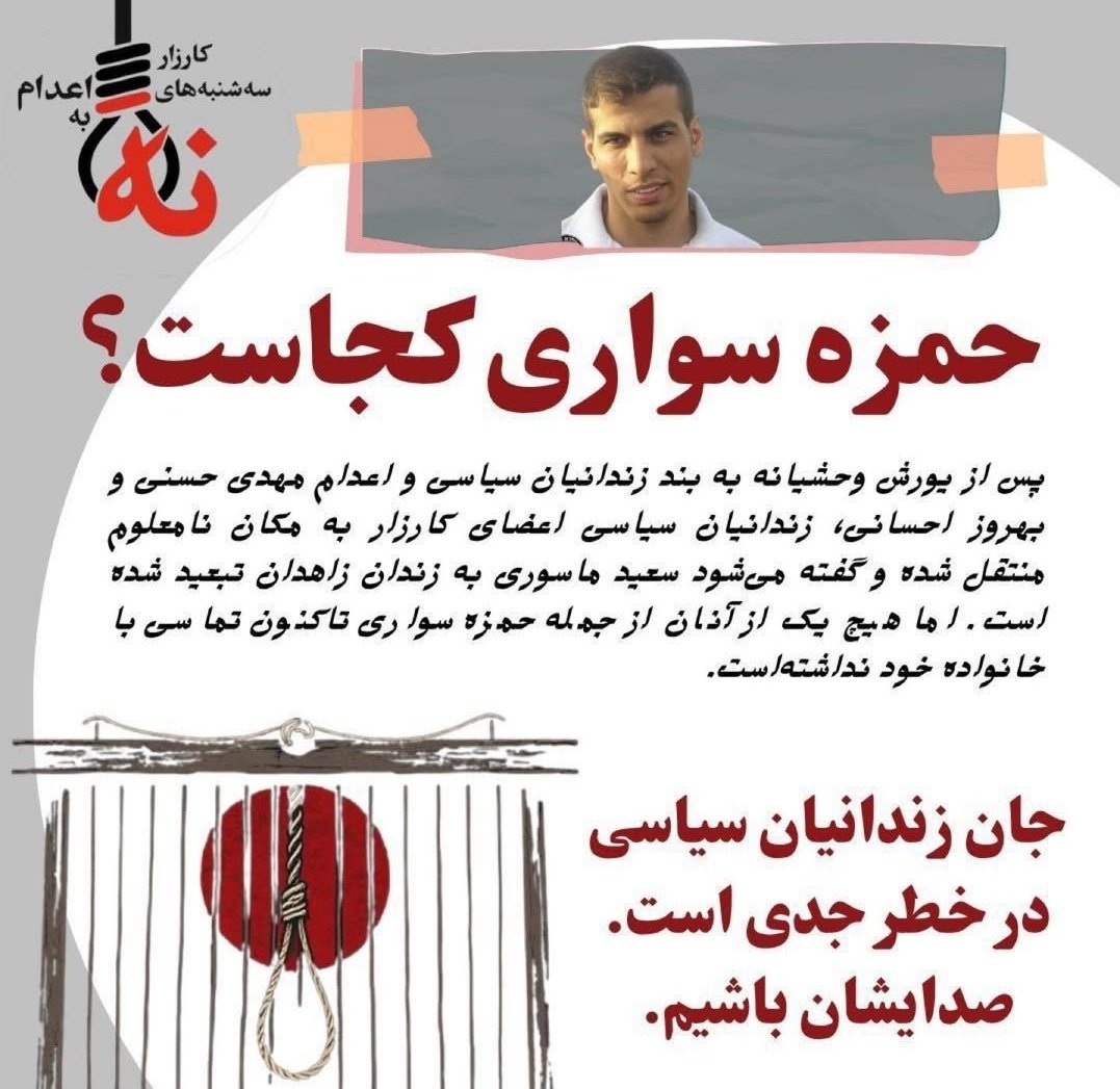 Elham_Rasoulii's tweet image. #زندانی_ما_کجاست 
#زندانیان_سیاسی 
#زندان_قزلحصار
