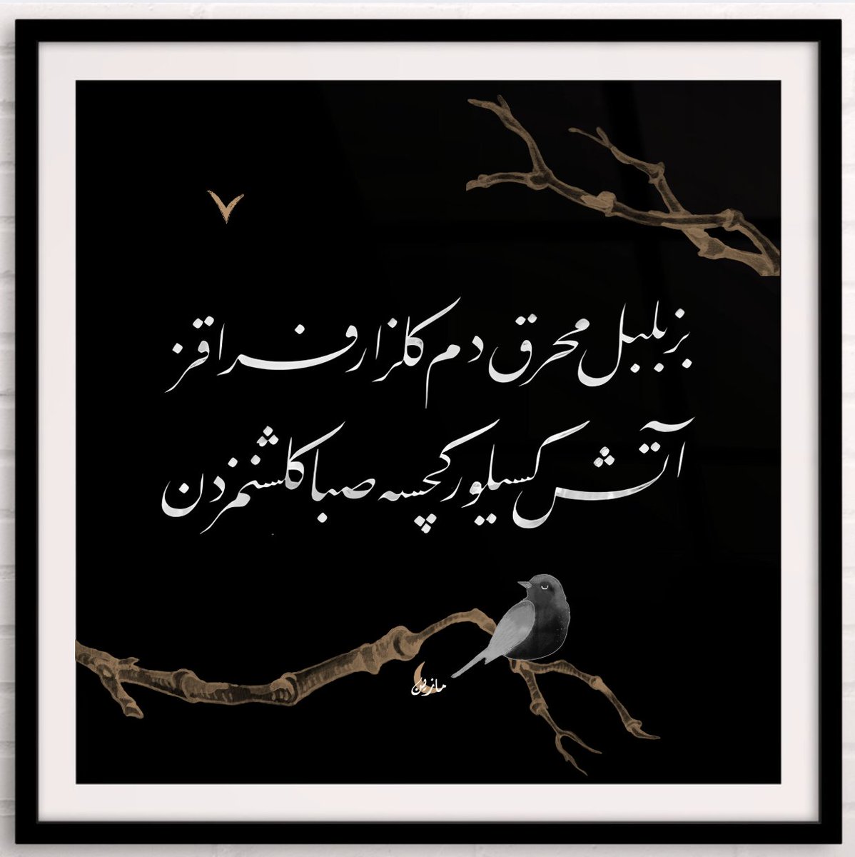 biz bülbül-i muhrik-dem-i gülzâr-ı firâkız
âteş kesilir geçse sabâ gülşenimizden

Selîmî (II.Selîm)