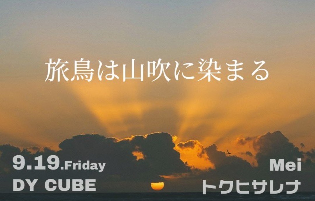 AKIRAK65939752's tweet image. Meiさん × 小玉しのぶさん ツーマン
下北沢DY CUBE   2025.07.28(月)
｢GRAPE THUNDER｣ Mei企画Live
Meiさんのしのぶさん愛6年越しの
素敵なライブ有難うございました
enc. お互いの曲 セッション
｢盗俗｣｢Funtestic City｣ 神回でした
9/19 Mei ×トクヒサレナ ツーマン
#Mei #小玉しのぶ  #DYCUBE