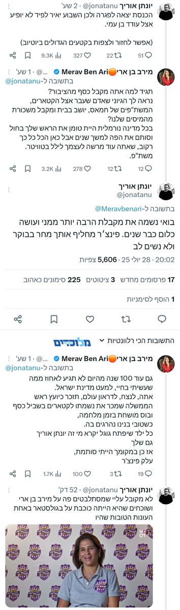 Israeli1News's tweet image. מלוכדים News: יונתן אוריך, המרענן הרשמי של הקיץ בטוויטר