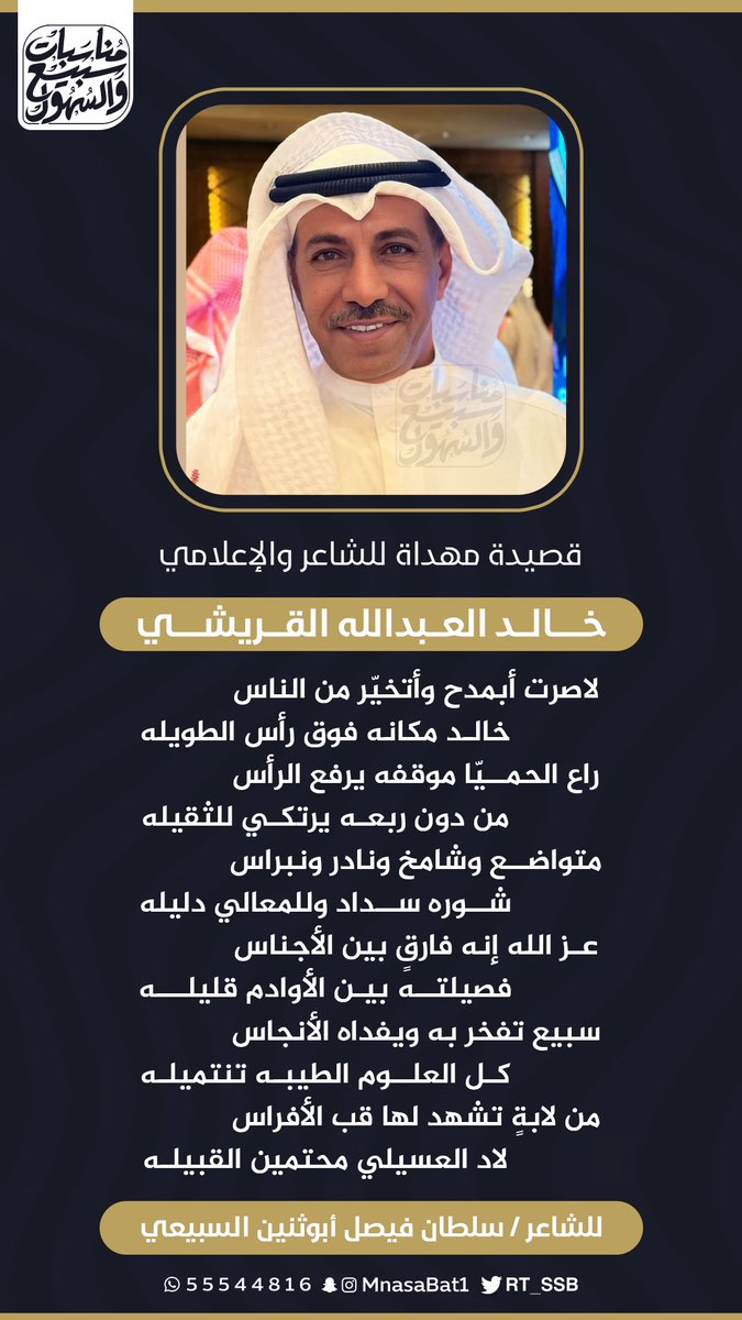 مناسبات سبيع و السهول tweet media