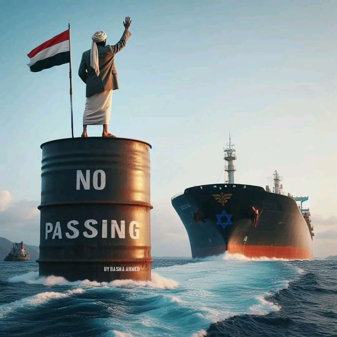 لن يمروااااااااا 💪🇾🇪 
حتي ينتهي الحصار والعدوان علي غزة 
#اليمن_قول_وفعل
#اليمن_الباس_الشديد
#المرحلة_الرابعة_من_التصعيد
