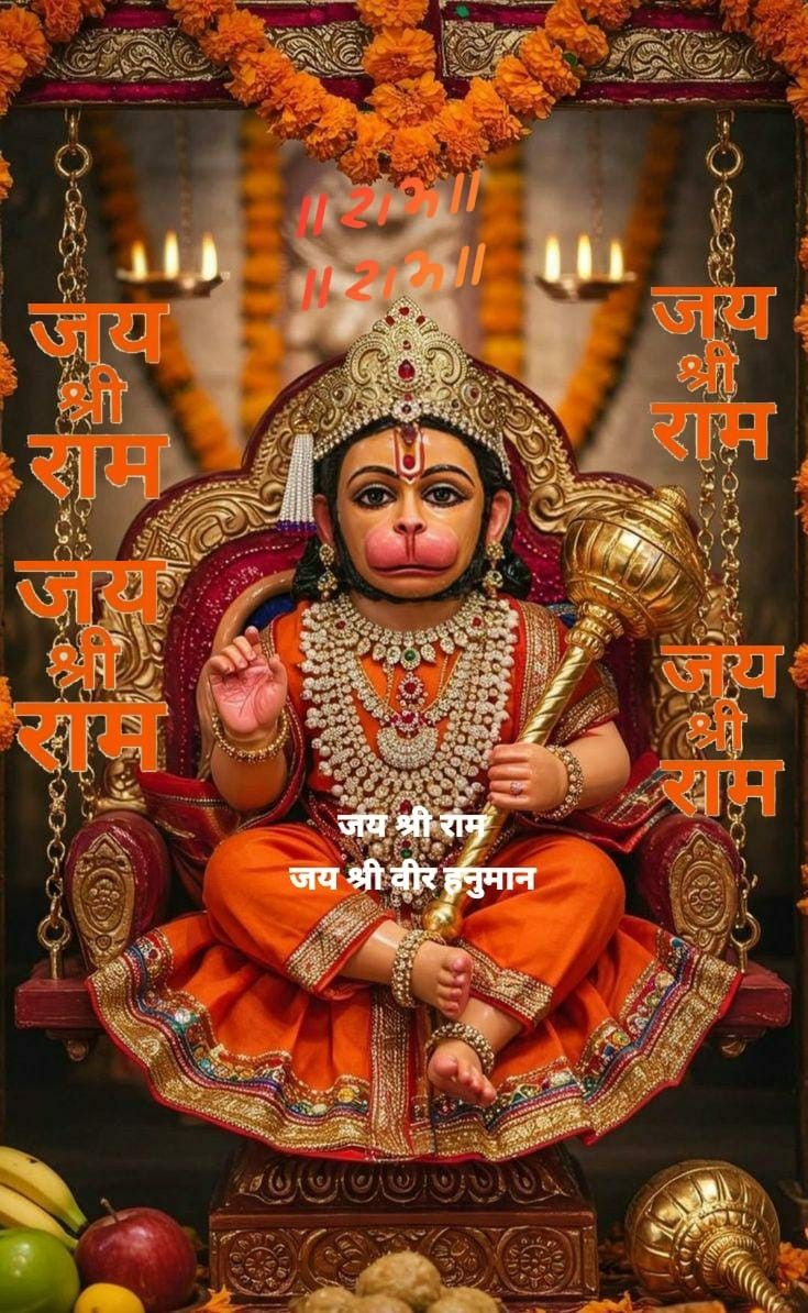 जय श्री राम 🏹🏹
जय श्री वीर हनुमान 🌹🌹
