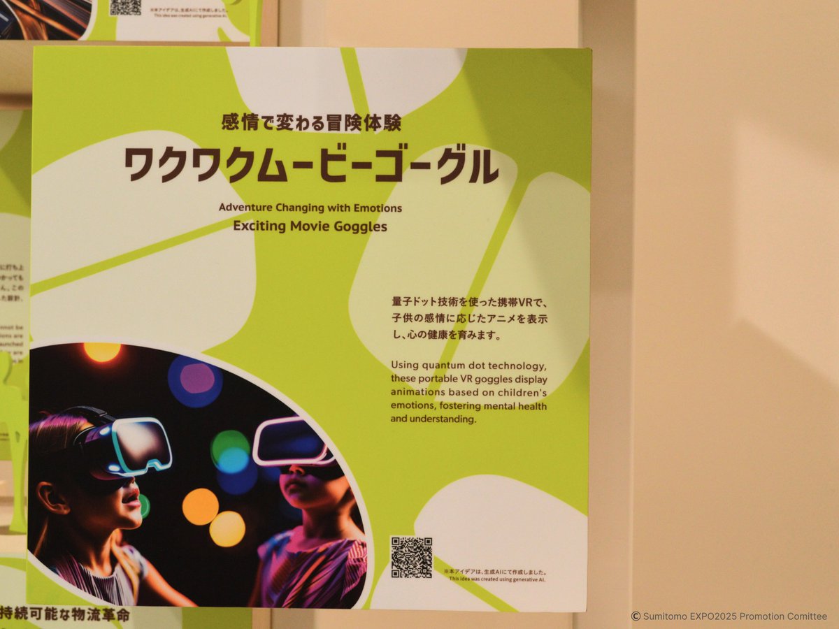 sumitomoexpo's tweet image. 🌱ミライのタネ🌱
このミライのタネは、ど〜こだ?
見つけたら、写真を撮って
#ミライのタネあっタネ で教えてください✨
🍀新しいタネも登場しました🍀
*ミライのタネは、住友館にて展示中です
*展示しているギャラリーは予約なしでお入りいただけます
#大阪・関西万博
#EXPO2025
