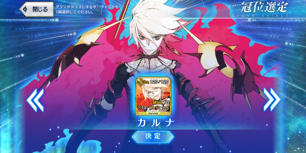BK_Rainhart's tweet image. グランドランサー:カルナさん
2016年から(というかEXCCCから)ずっと私のランサー(ランチャー)
北米・LB4・奏章3と要所要所で良い空気を吸ってくれてる。
遂には戴冠戦でマジで雷神様に刮目させることになった。
普段着は第二臨、本気モードは三神の衣。
これからもよろしく!
#FateGrandOrder