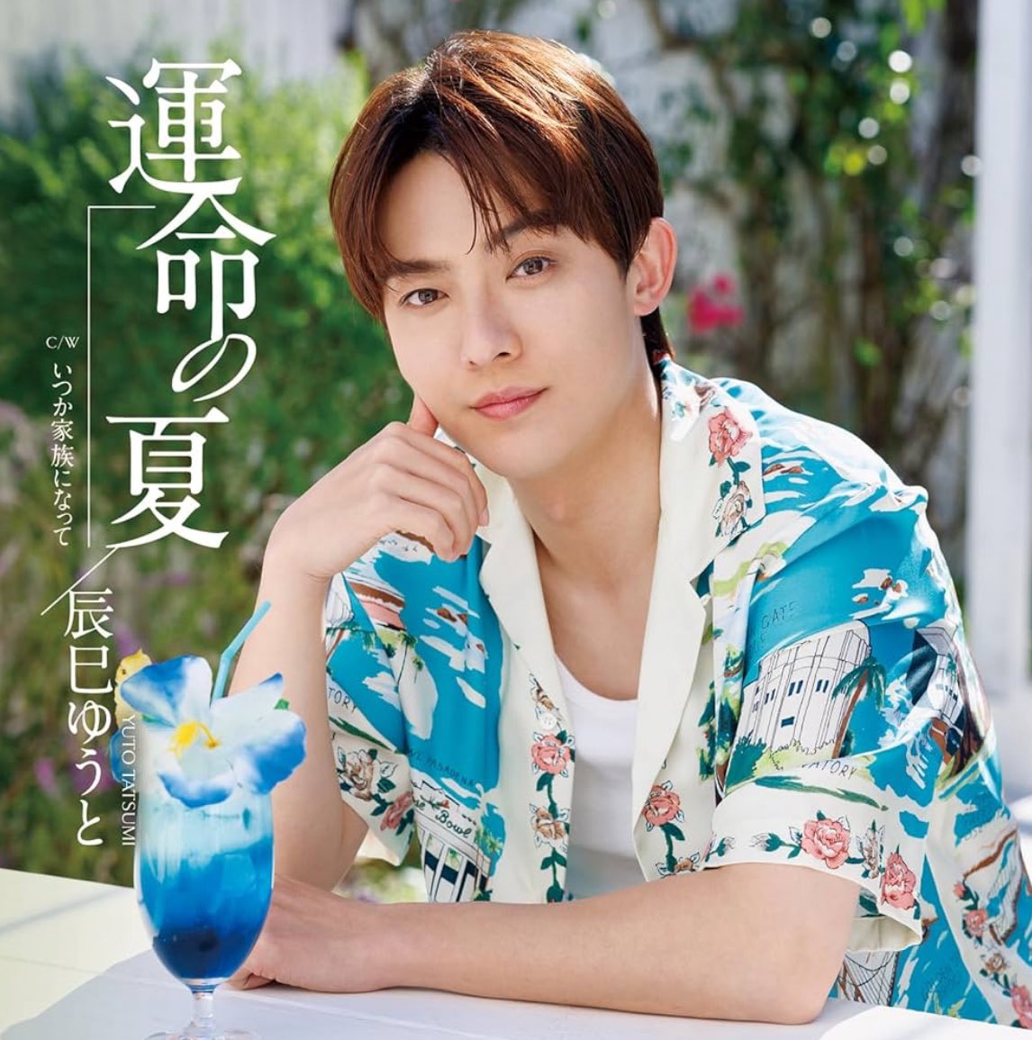 AIRG_YOU's tweet image. 今週日曜日は!#YOUとすぐイノベーション
歌手の #tatsumi_yuto #辰巳ゆうと
さんに1年ぶりに お越し頂きました。
お楽しみに!😊
#masdayji
#radiko
#辰巳ゆうと
#運命の夏
#えべつ北海鳴子まつり を応援しております。
