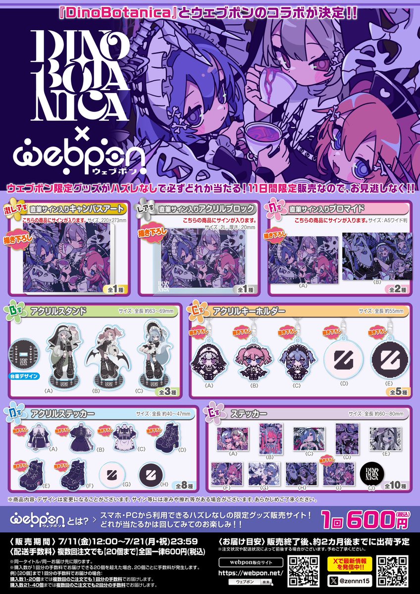 DinoBotanica キャンバスアート　アクリルブロック　ウェブポン DinoBotanica キャンバスアート アクリルブロック ウェブポン 作品TOP