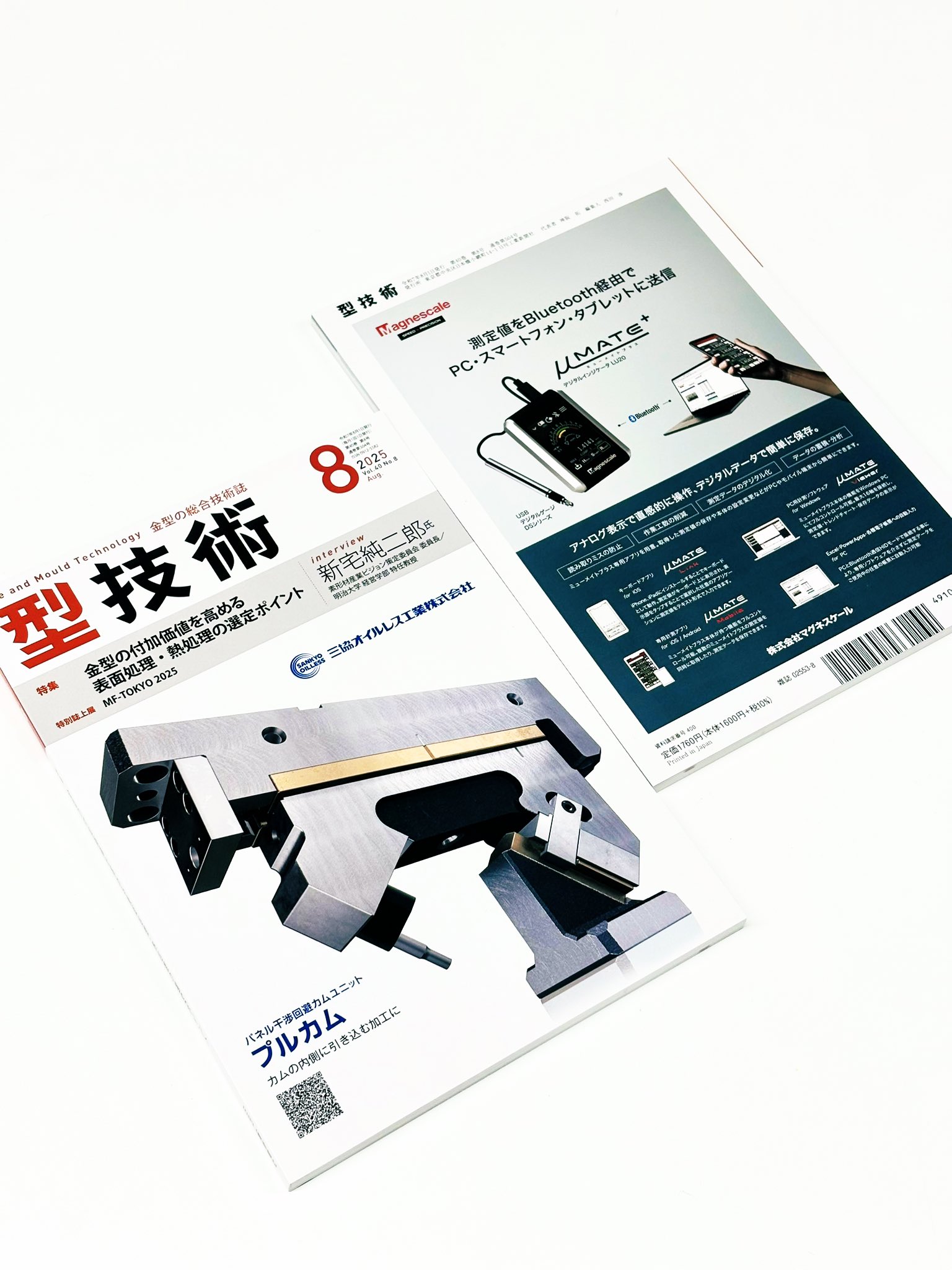 金属熱処理技術便覧「日刊工業新聞社」
