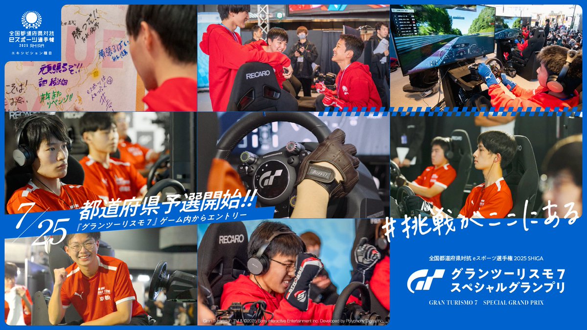 gt_kokutai's tweet image. 🗾情 報 公 開 !🔥
/
#全国eスポーツ選手権滋賀
#GT7 スペシャルグランプリ🏎️🏁
\
7/25(金)から都道府県予選がスタート!⏱️
⏬️レギュレーション・開催日程など⏬️
groovesync.com/gt2025shiga
#挑戦がここにある