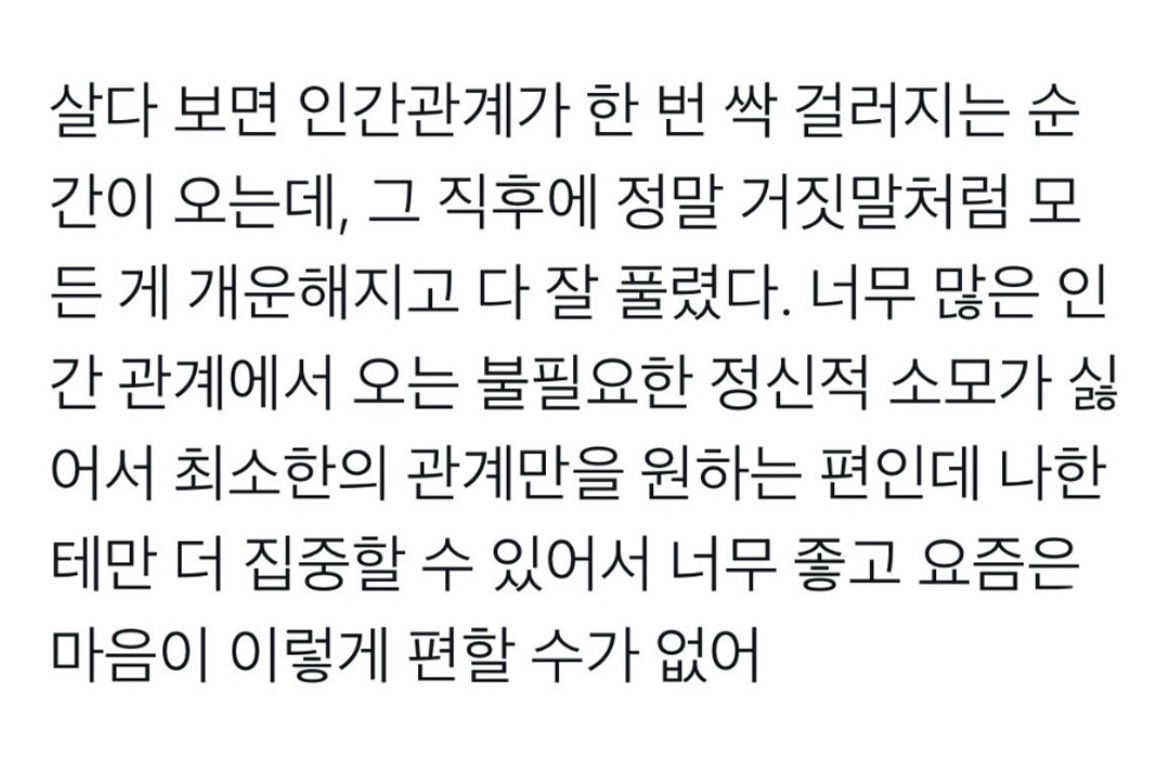 어차피 갈 사람은 가고 인연은 내 옆에 남습니다.