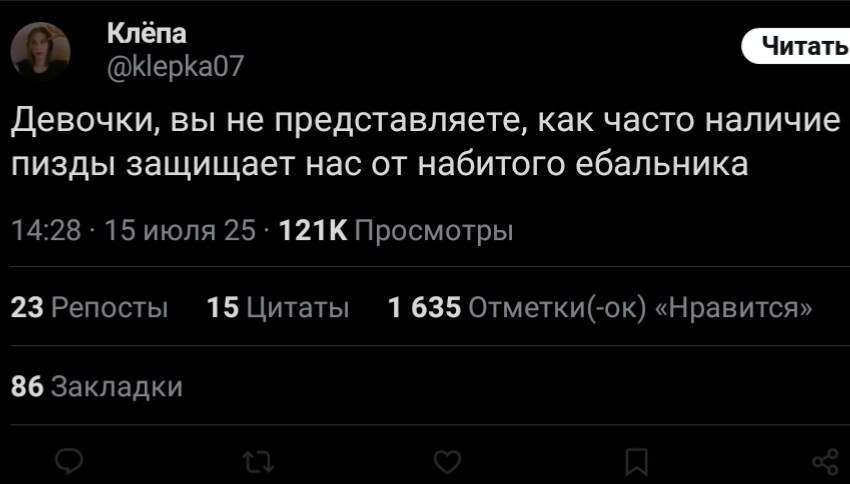 Мальчики, вы не представляете, как часто женщины вам не давали по ебальнику за ваш гнилой базар по одной единственной причине - вы ее физически сильнее
