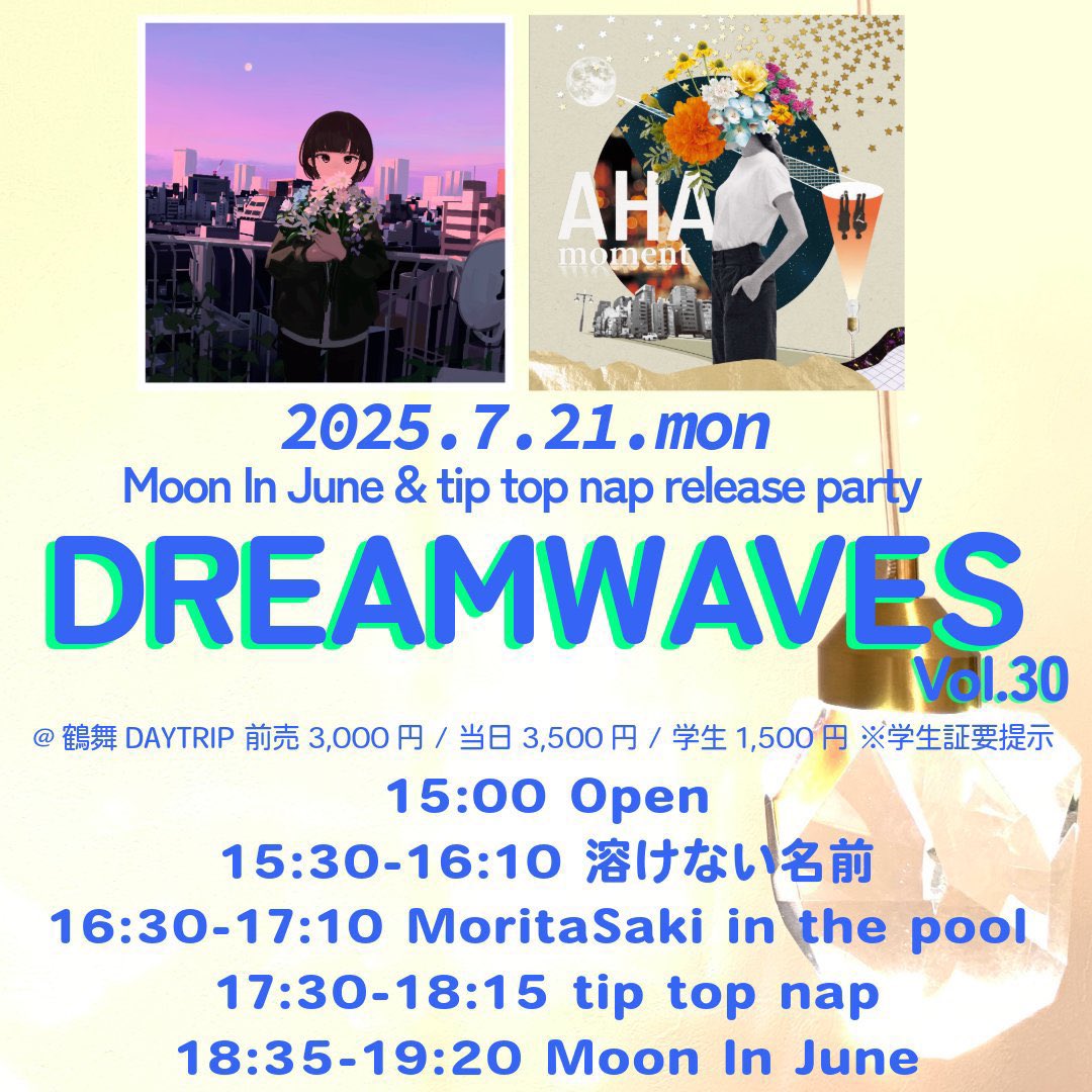 溶けない名前
MoritaSaki in the pool
tip top nap
Moon In June

ゆるりと来てください〜