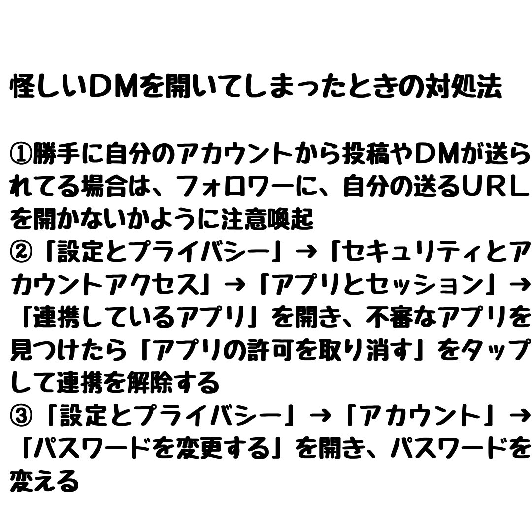 SoldierHANAGE's tweet image. #ＲＩＣＥ　のみなさん。
怪しいＤＭが来た人は左の画像を、怪しいＤＭを開いてしまった人は右の画像を読んでください。