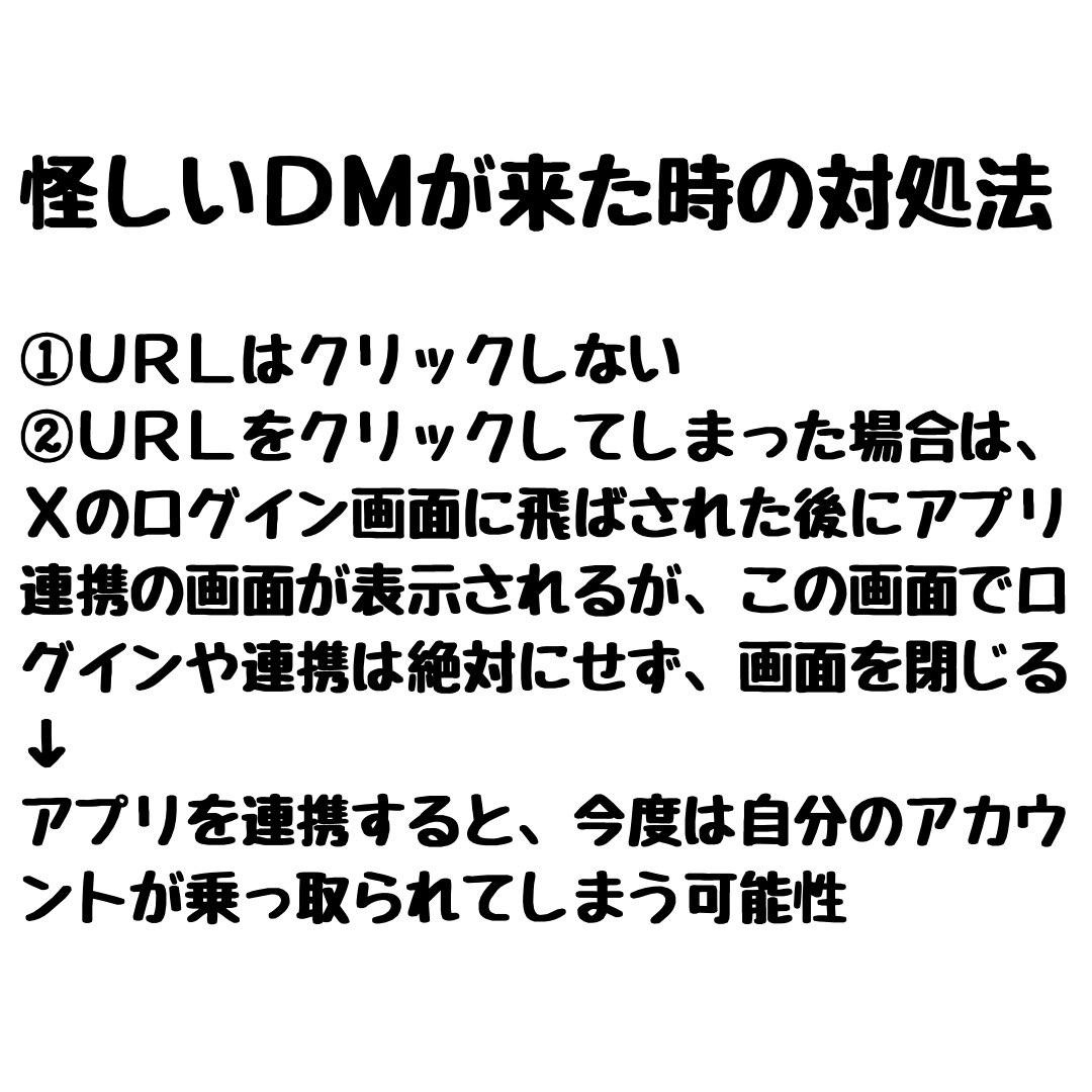 SoldierHANAGE's tweet image. #ＲＩＣＥ　のみなさん。
怪しいＤＭが来た人は左の画像を、怪しいＤＭを開いてしまった人は右の画像を読んでください。