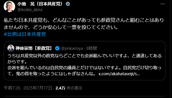 参政党は日本共産党以外ならどこでも組むと通達済み（by神谷代表）とのこと
参政党が嫌な感じの関東の方はこぞって
【比例】全国どこでも「日本共産党」
【東京】吉良よし子
【埼玉】伊藤岳
【神奈川】あさか由香
【千葉】白石ちよ
【茨城】高橋誠一郎
【栃木】福田みちお
【群馬】高橋たもつ